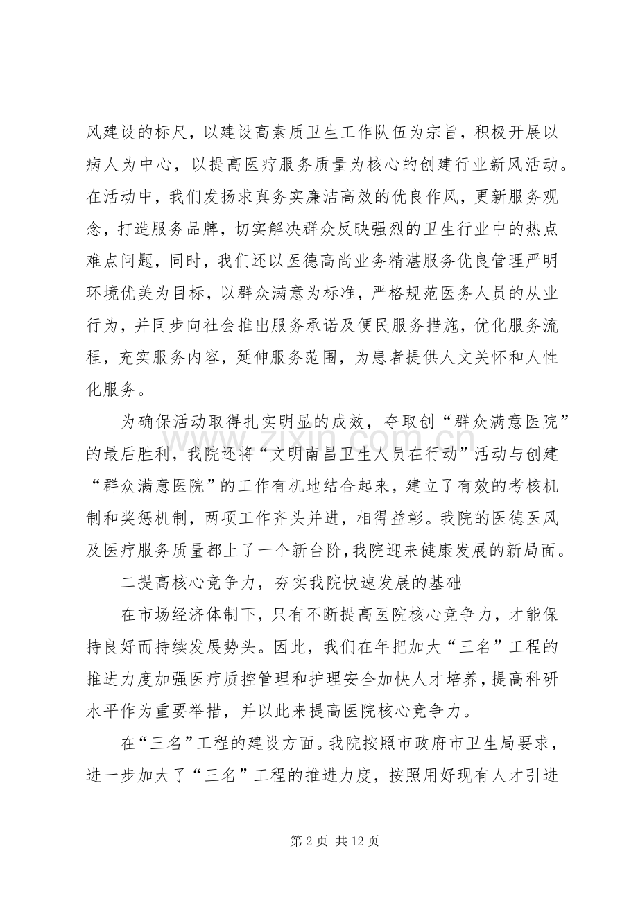 年度院长述职报告.docx_第2页