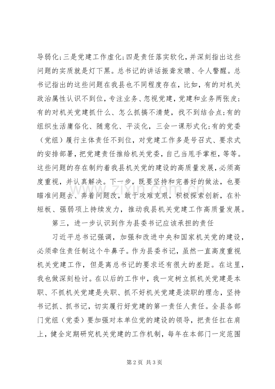 县委书记学习《治国理政》第三卷心得体会.docx_第2页