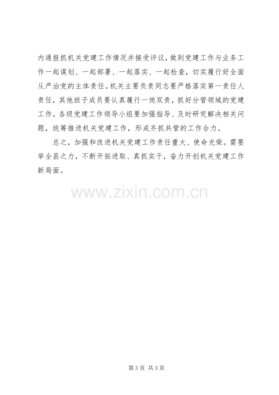 县委书记学习《治国理政》第三卷心得体会.docx_第3页