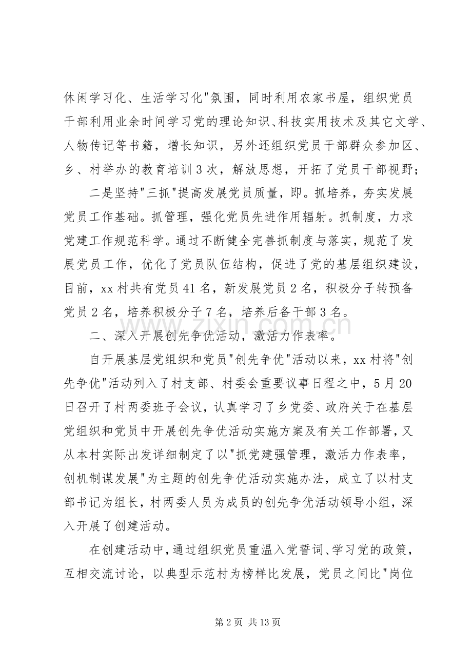 基层村支书工作述职报告范文.docx_第2页