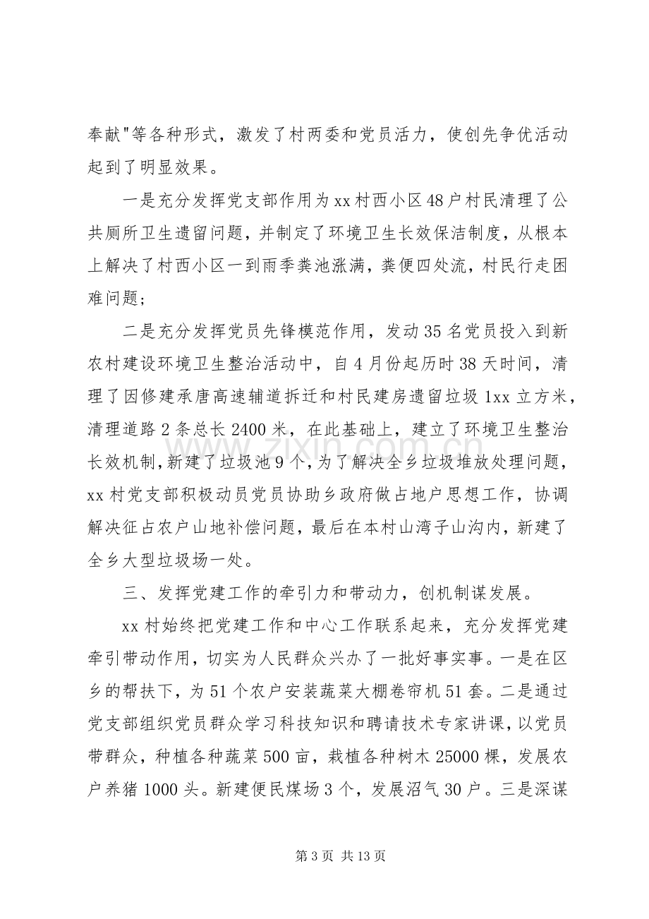 基层村支书工作述职报告范文.docx_第3页