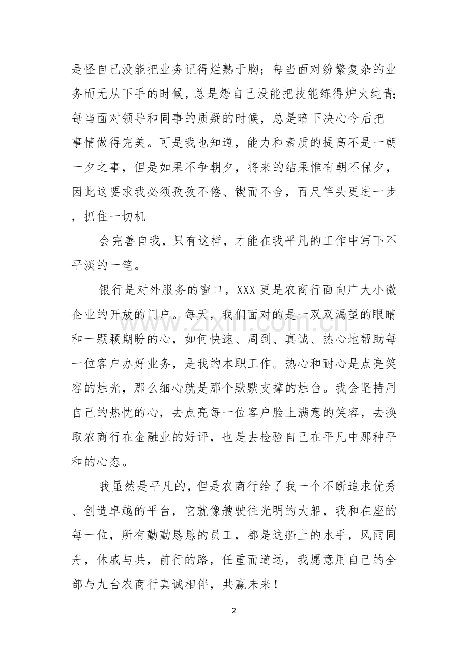 优秀员工演讲稿汇编十篇.docx_第2页