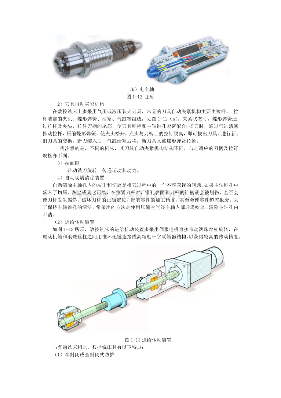 数控铣床的结构及简单操作.docx_第3页