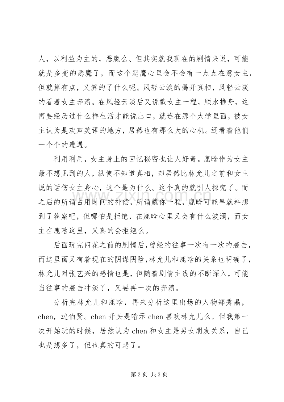 无恋无爱观后感.docx_第2页