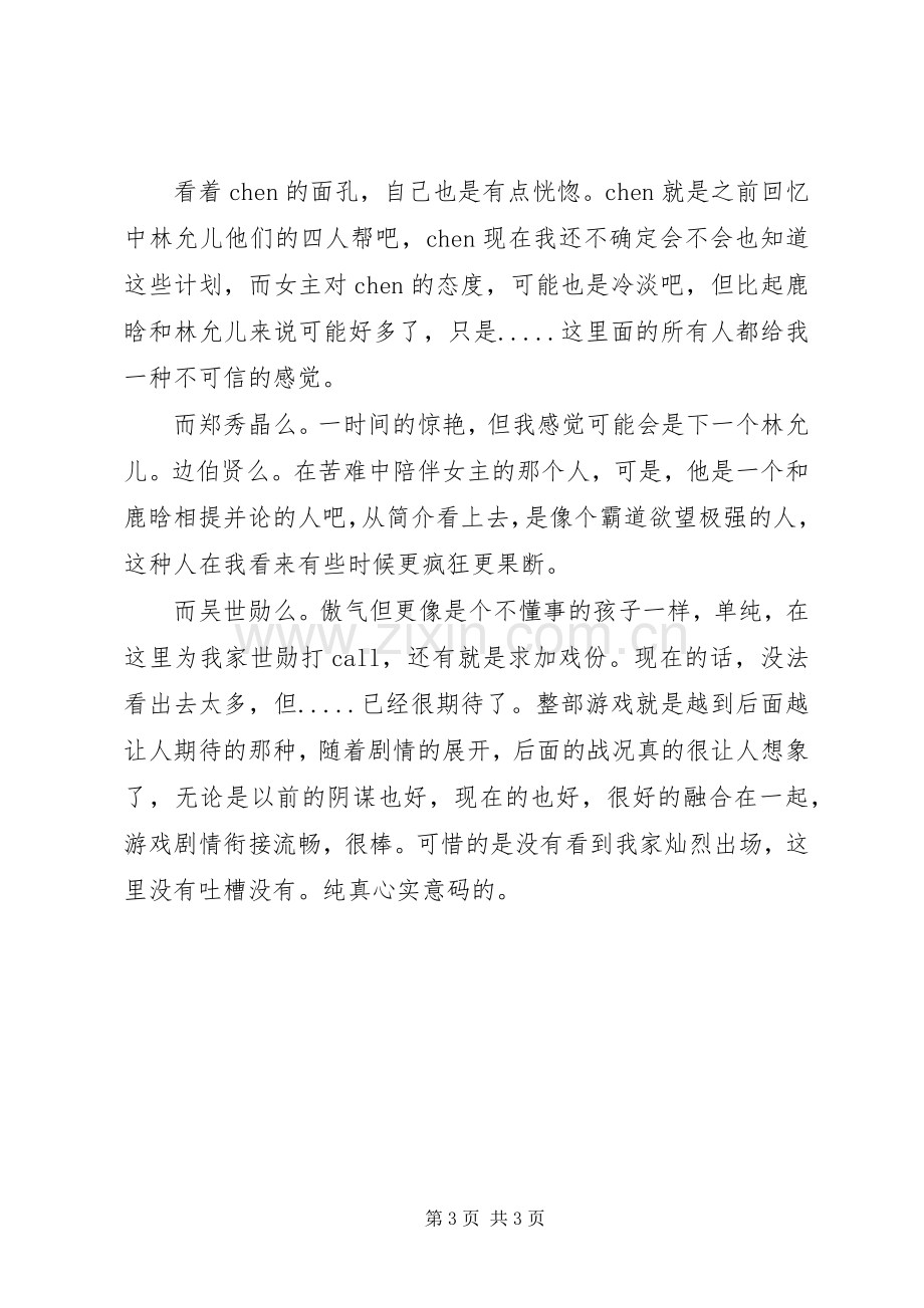 无恋无爱观后感.docx_第3页