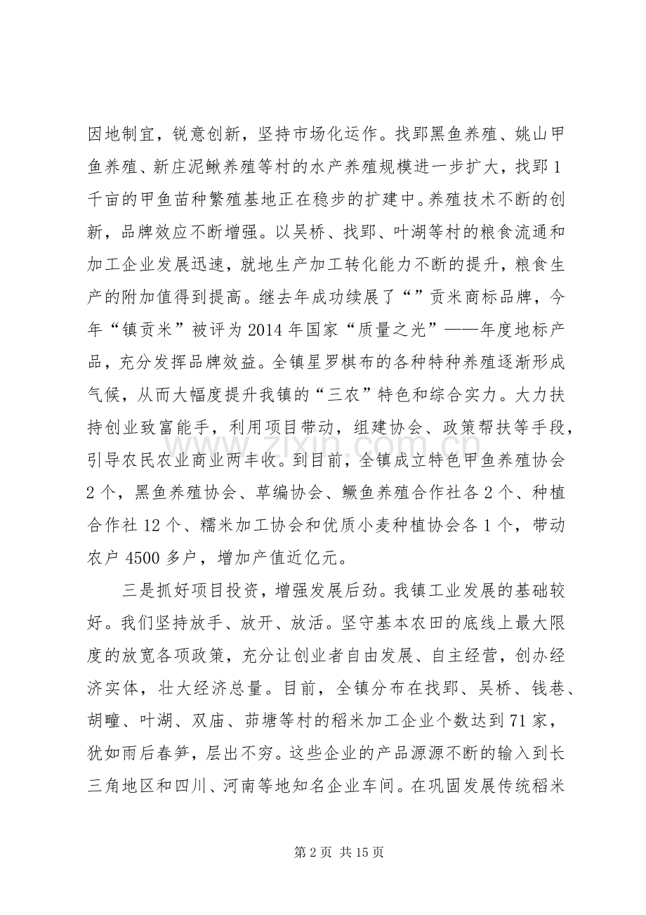 镇党委班子述职报告.docx_第2页