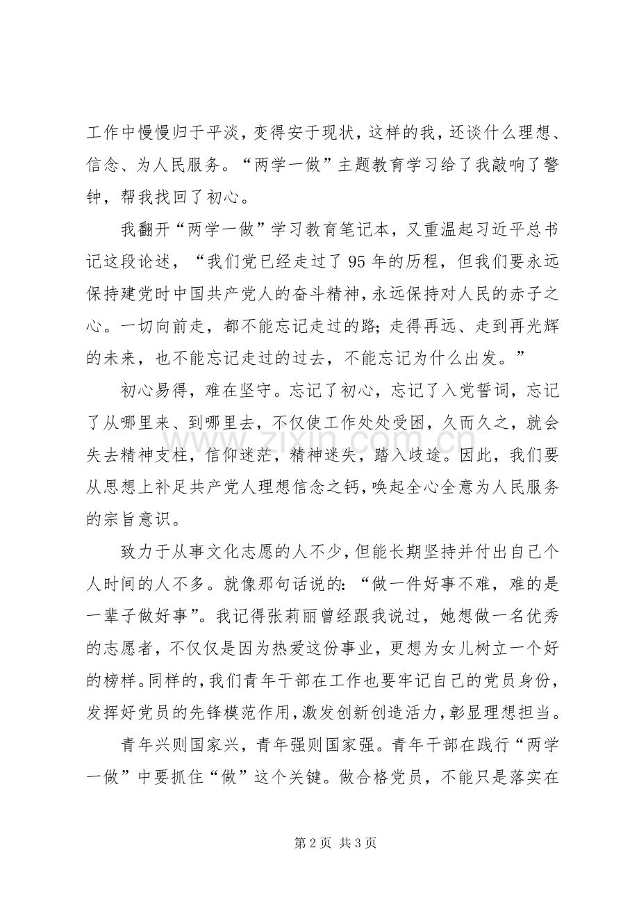 青年党员不忘初心心得体会.docx_第2页