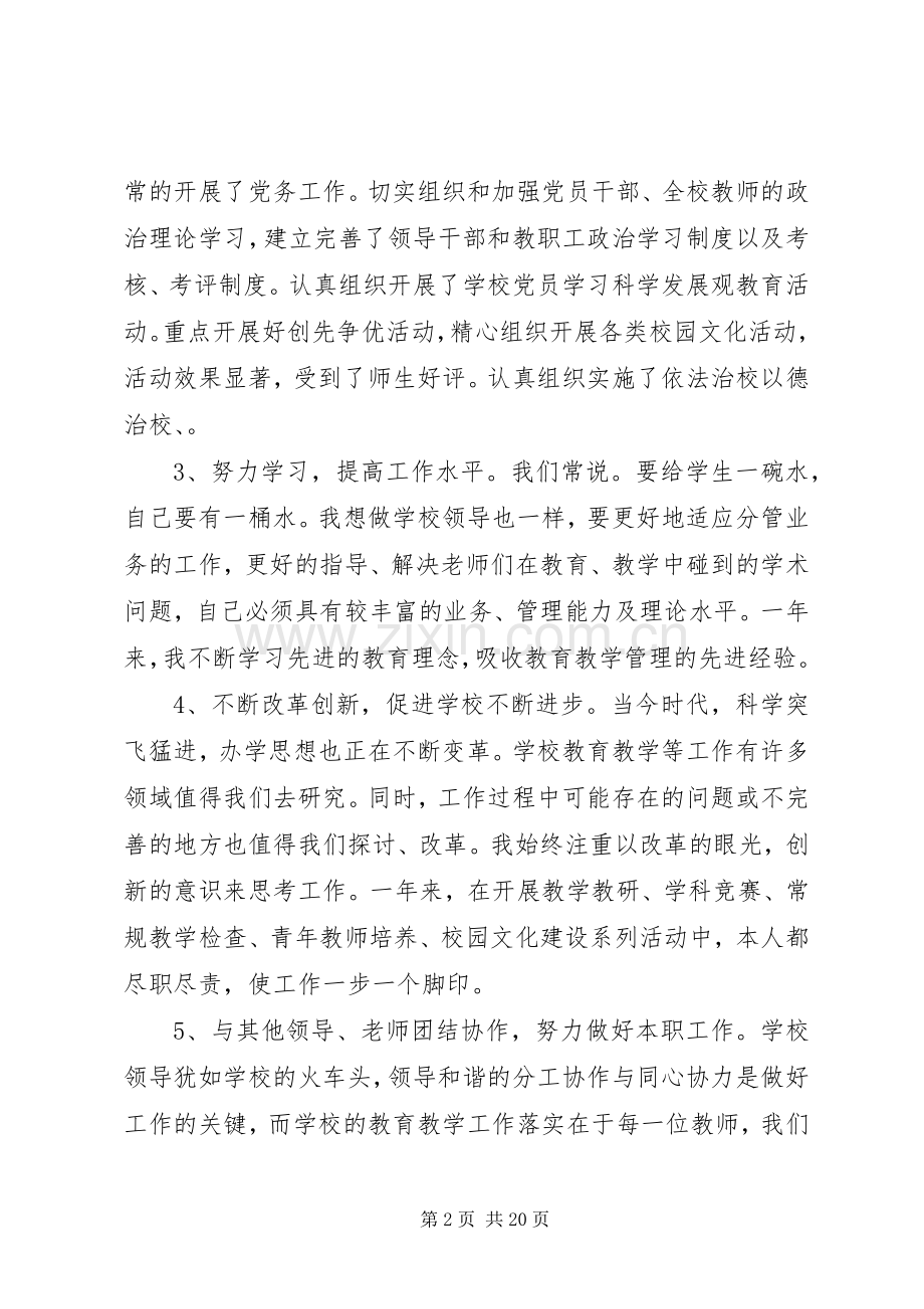 学校支部工作心得体会.docx_第2页