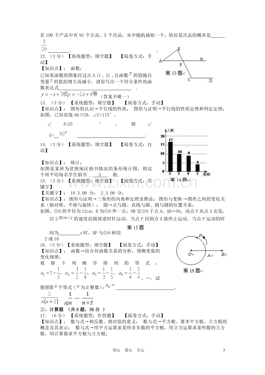 湖南省长沙市中考数学模拟试卷.doc_第3页