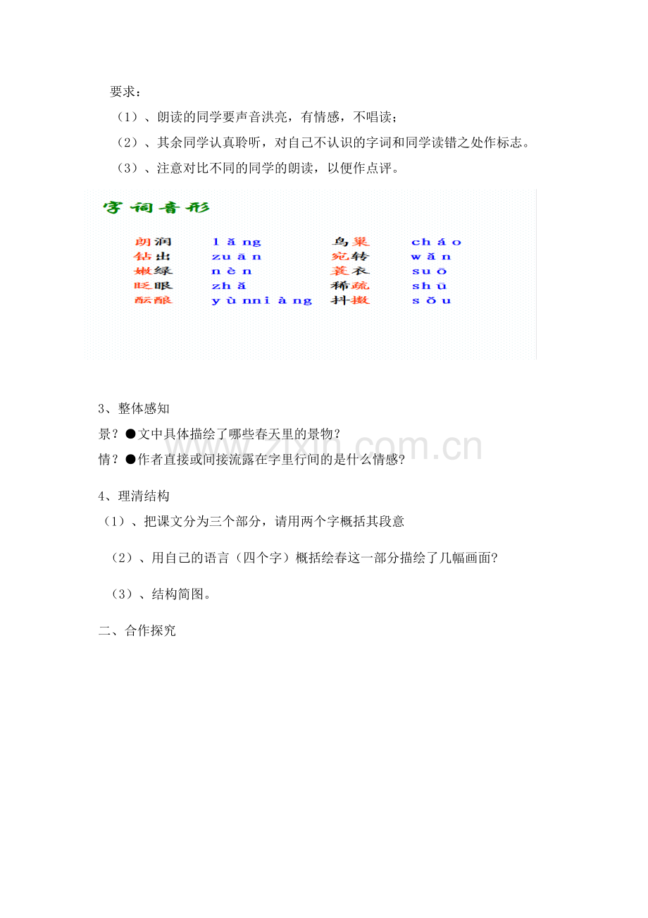 (部编)初中语文人教七年级上册春--教案.docx_第3页