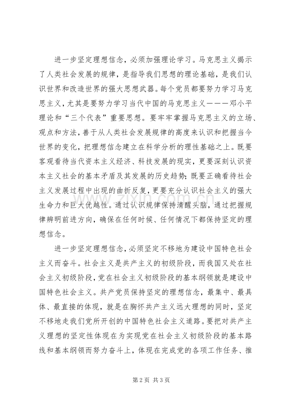 支部学习党章心得体会.docx_第2页