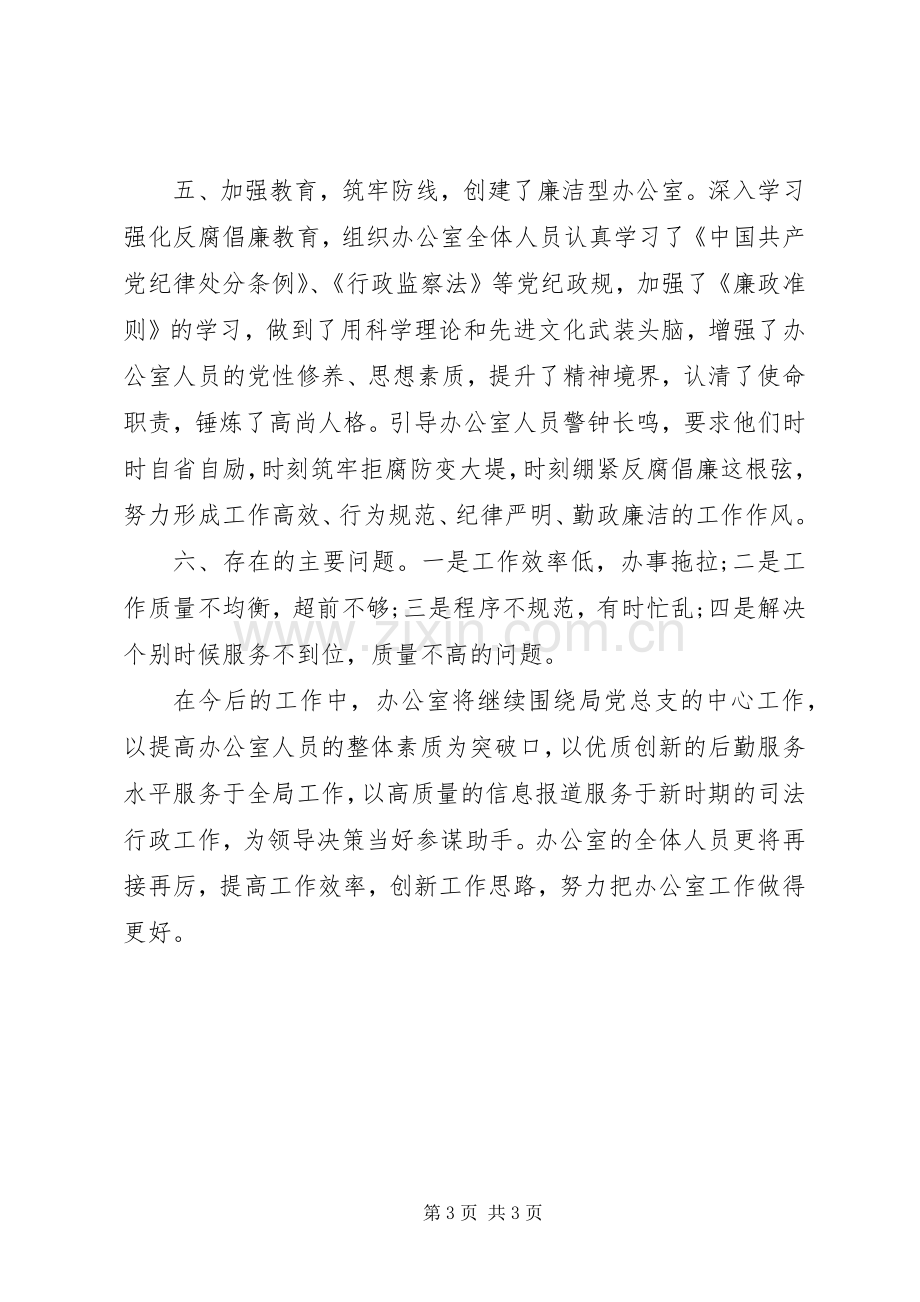 司法局办公室主任述职报告.docx_第3页