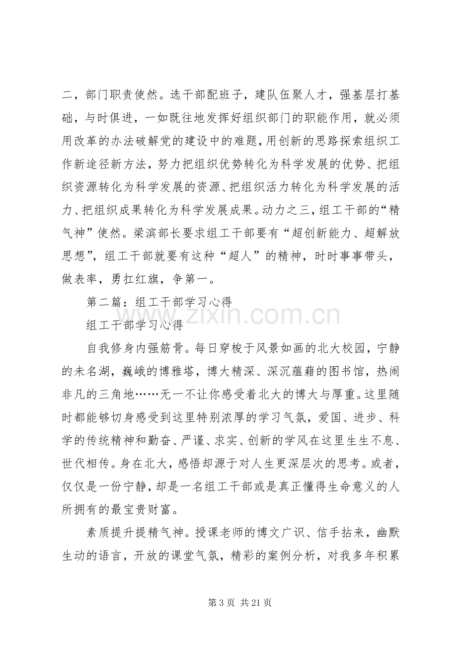 第一篇：组工干部政治学习心得.docx_第3页