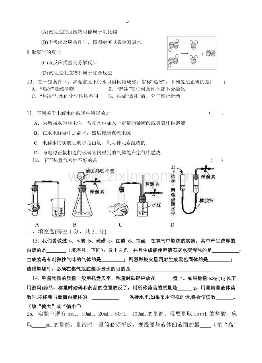 九年级化学第一次测试题.doc_第2页