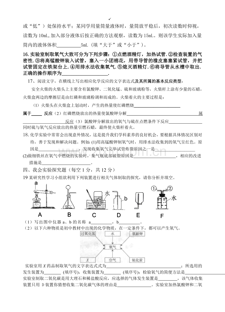 九年级化学第一次测试题.doc_第3页