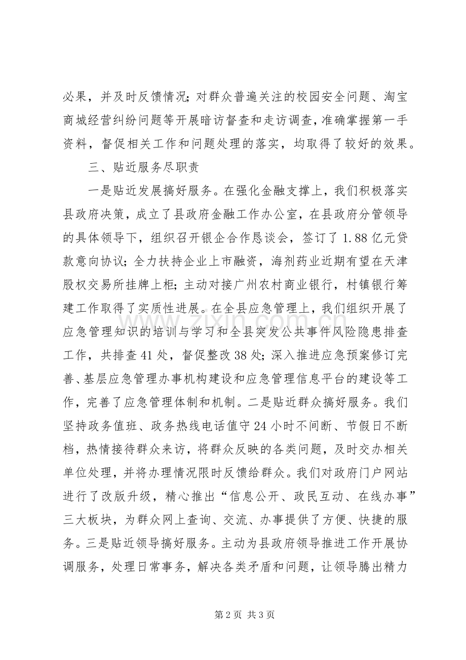 办公室上半年述职报告.docx_第2页