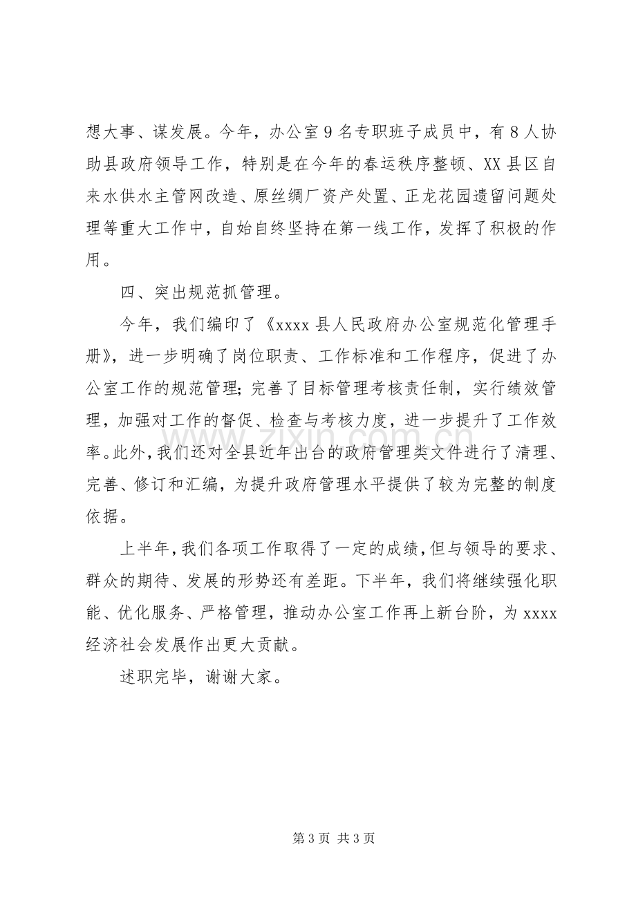 办公室上半年述职报告.docx_第3页