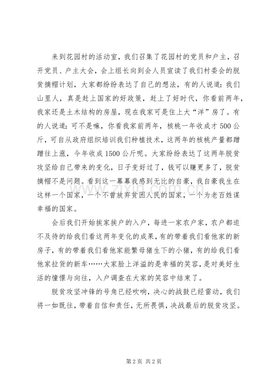 决战脱贫攻坚心得.docx_第2页