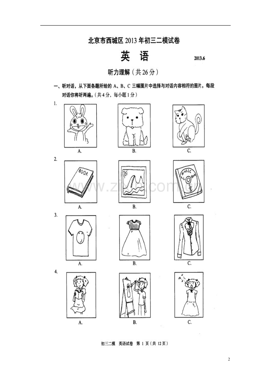 北京市西城区2013年中考英语二模试题(扫描版).doc_第2页