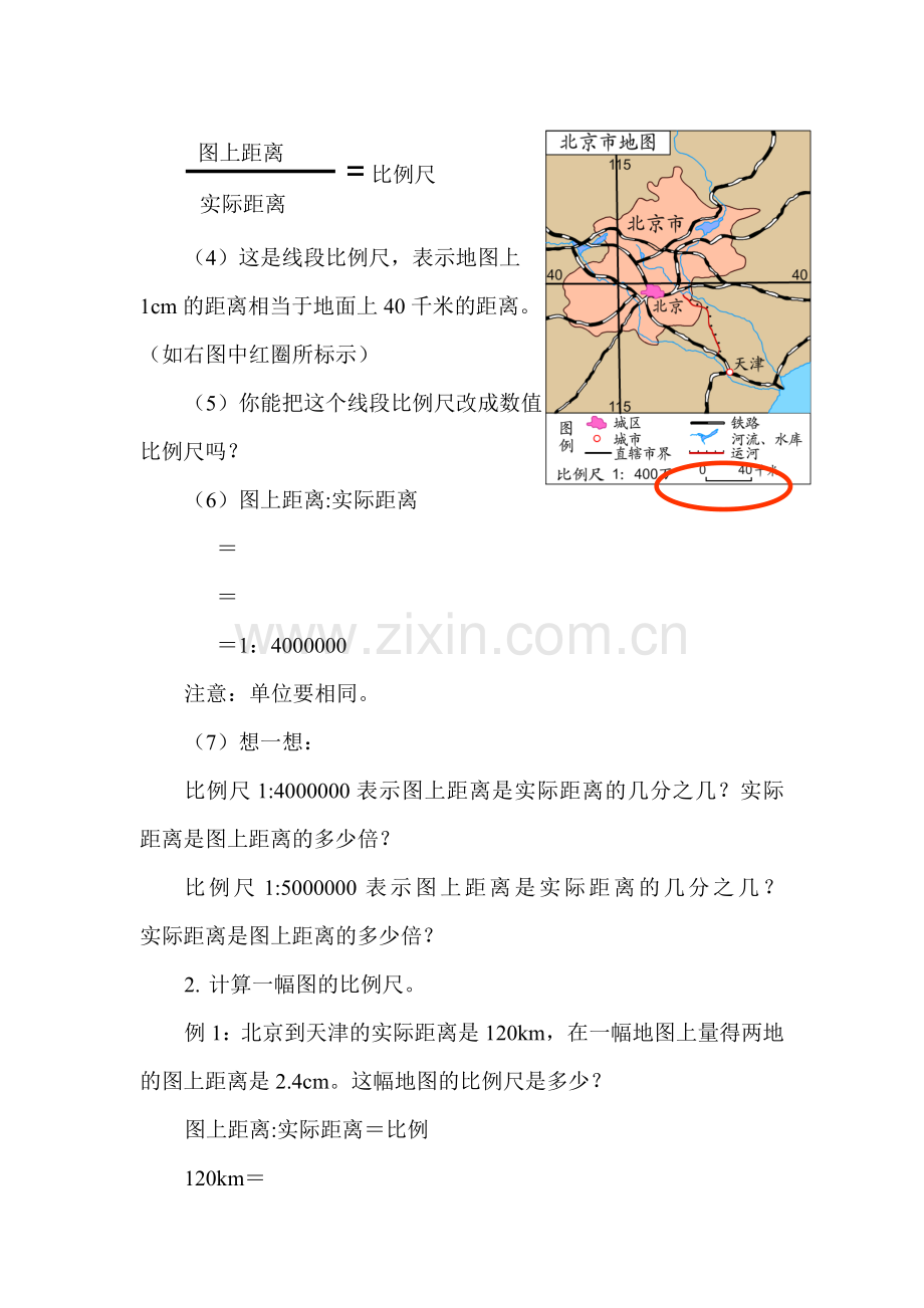 比例尺教案.doc_第2页