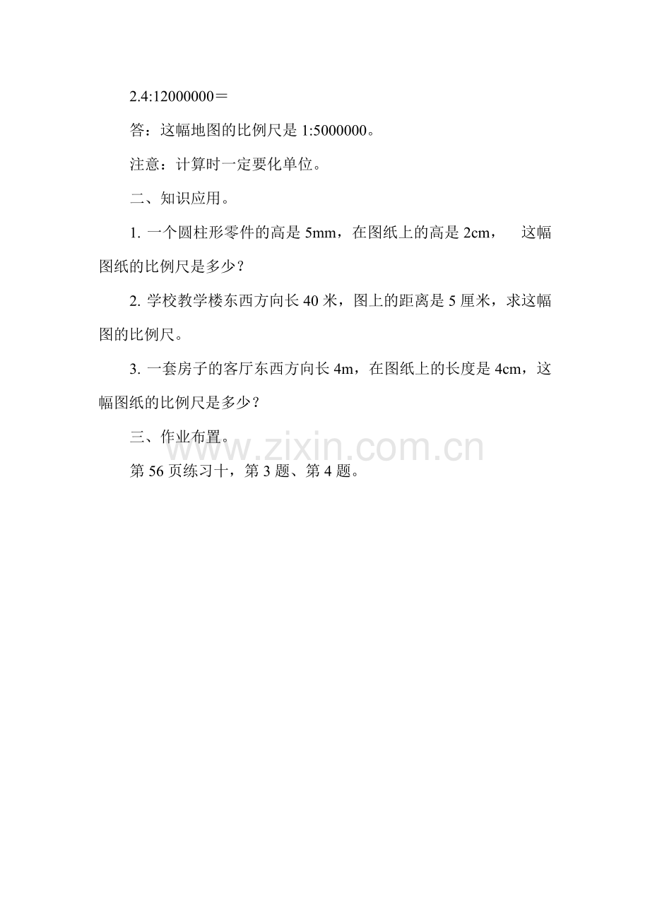 比例尺教案.doc_第3页