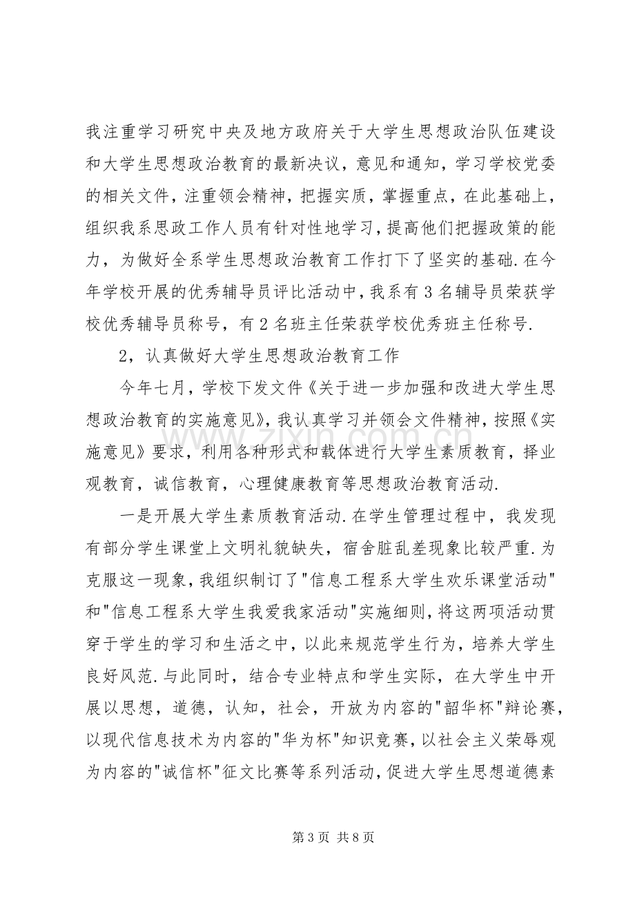 系党总支副书记述职报告.docx_第3页