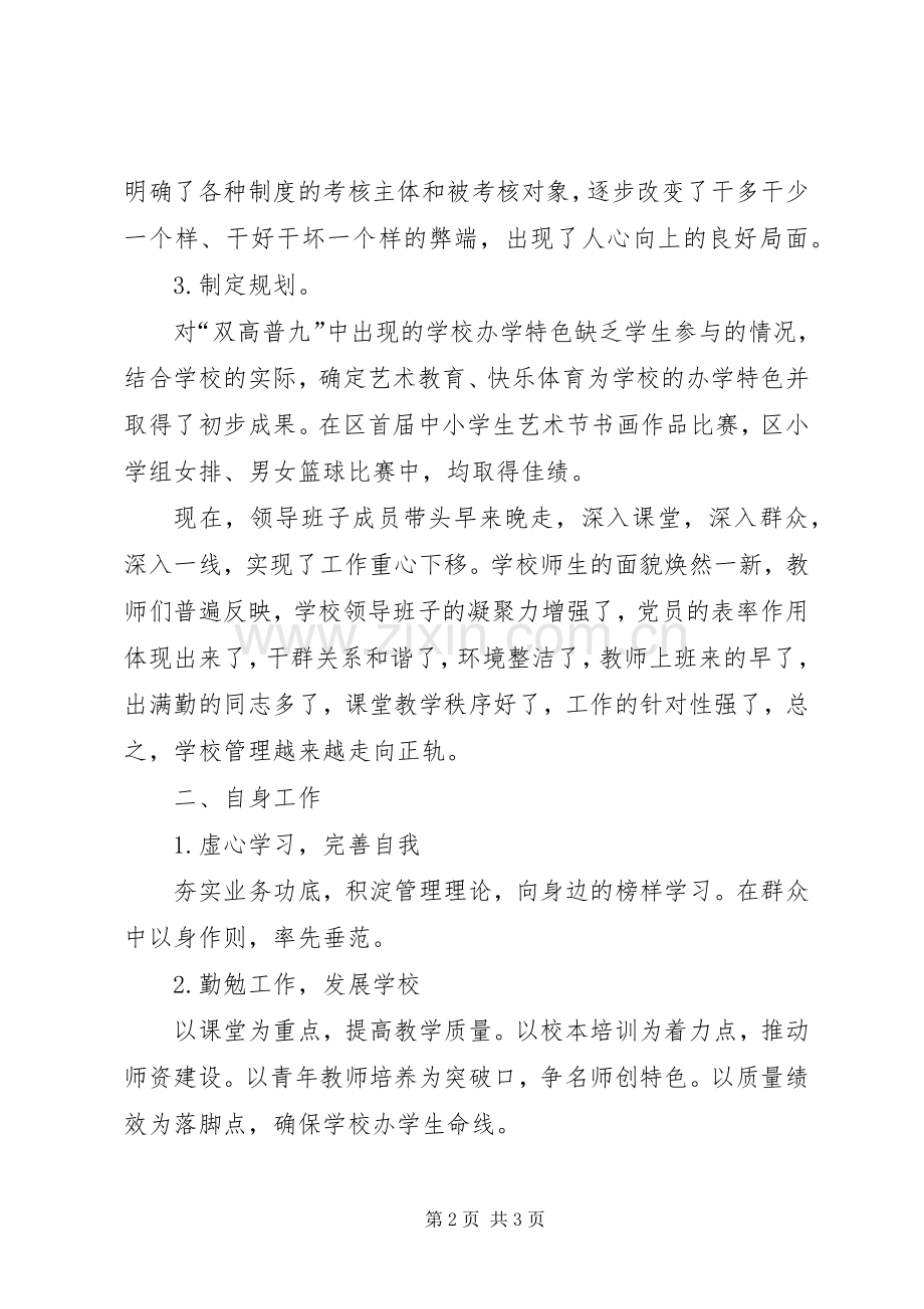 XX年小学副校长年终述职报告.docx_第2页