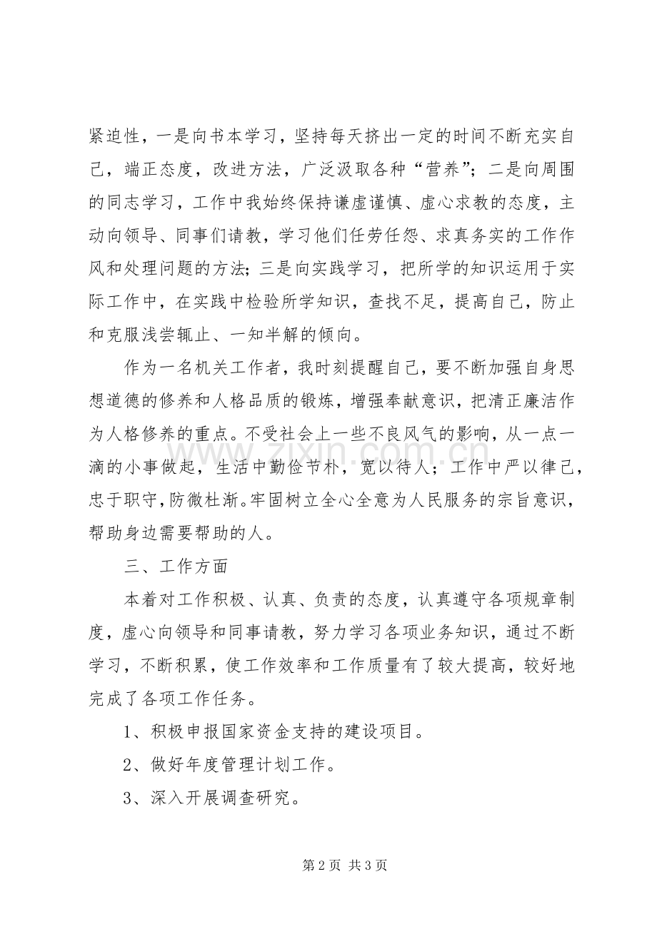 机关公务员个人述职总结.docx_第2页