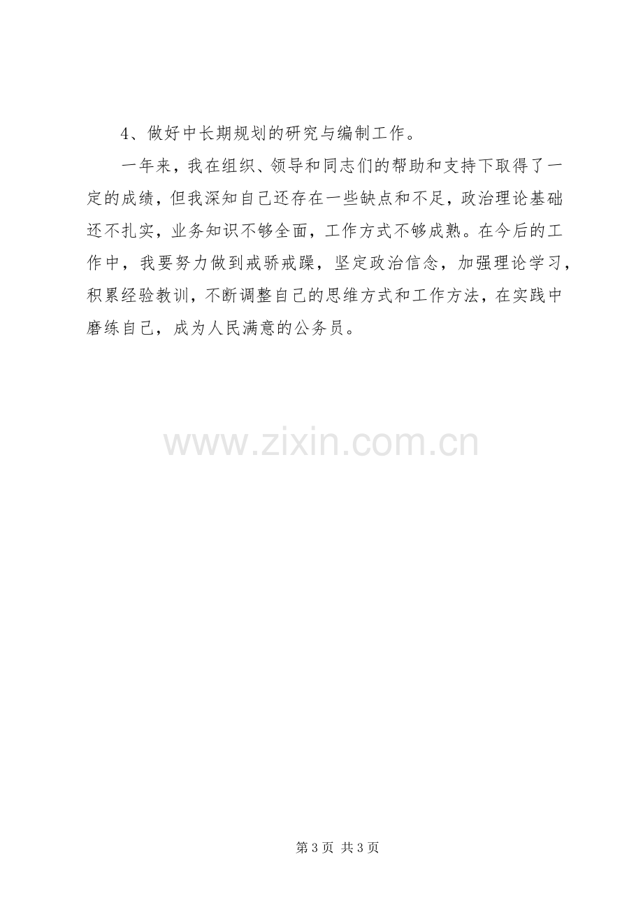 机关公务员个人述职总结.docx_第3页