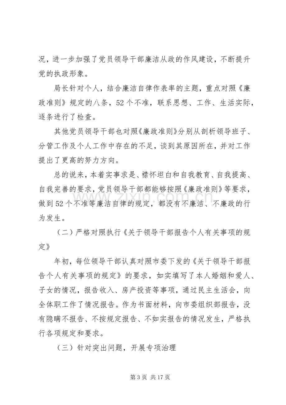 党员述职报告范文3篇.docx_第3页