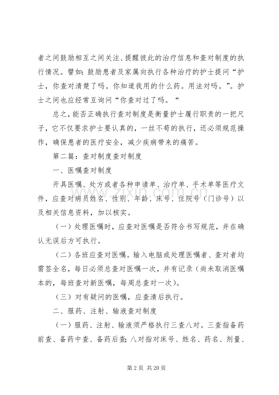 查对制度学习体会.docx_第2页