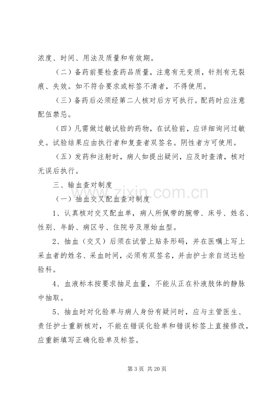 查对制度学习体会.docx_第3页