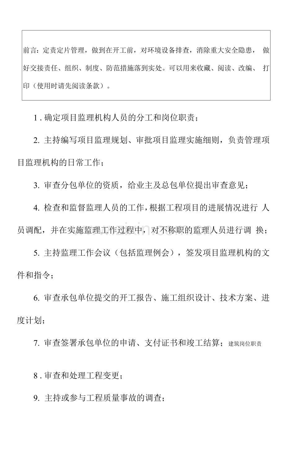 总监理工程师的职责(通用版).docx_第2页