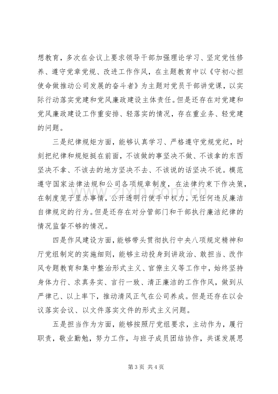 “党章党规、廉洁从业”主题教育学习心得体会.docx_第3页