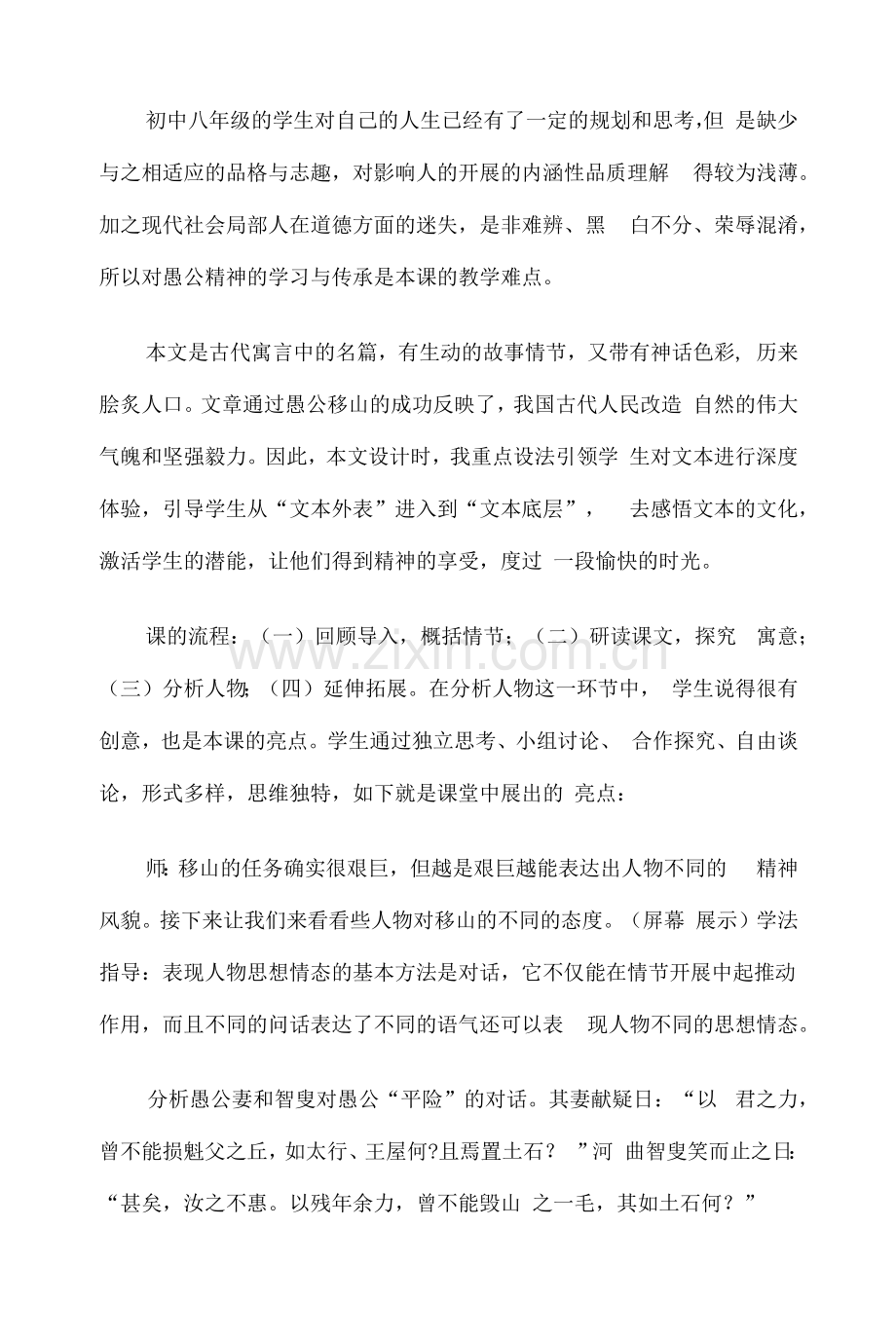 《愚公移山》学生评价案例.docx_第2页