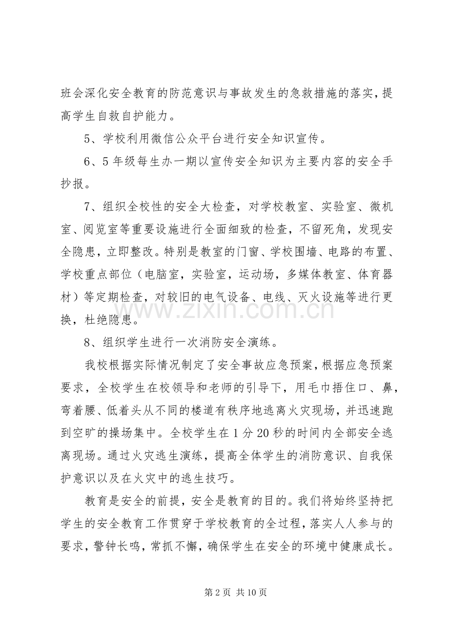 安全教育心得体会范文五篇.docx_第2页