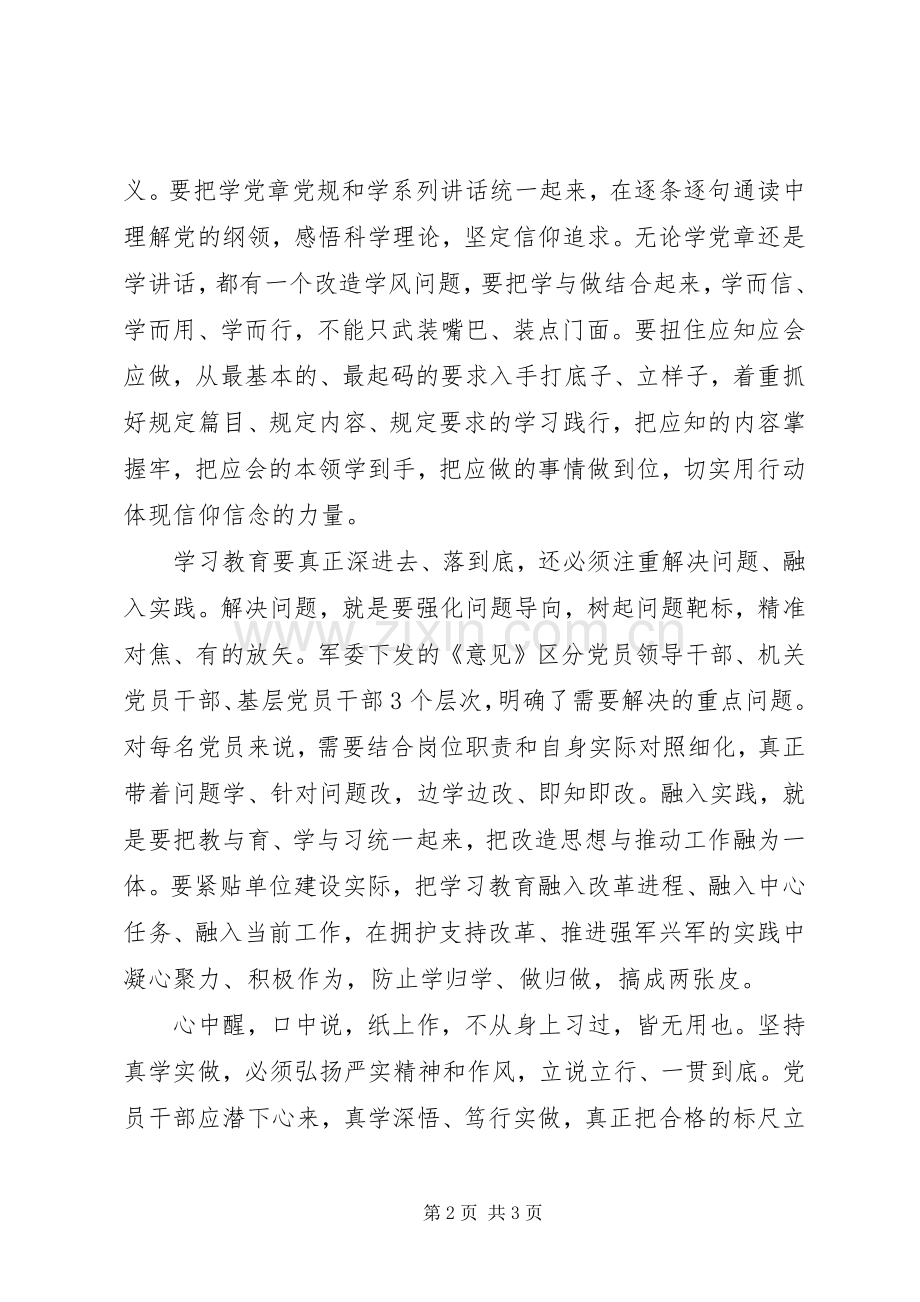 两学一做心得体会：注重在真学实做上下功夫.docx_第2页