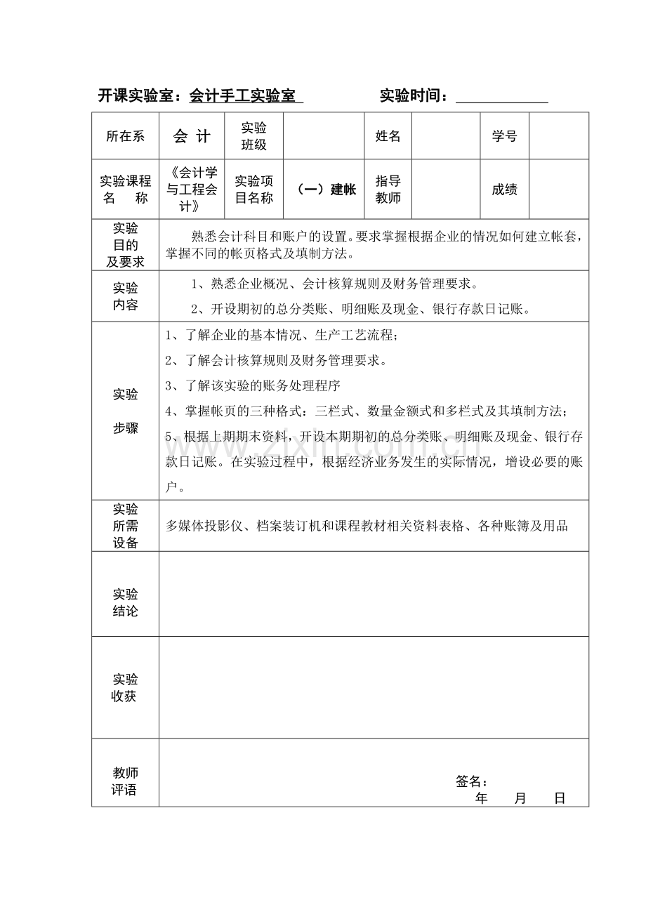 《会计学原理与工程会计》课程.doc_第2页