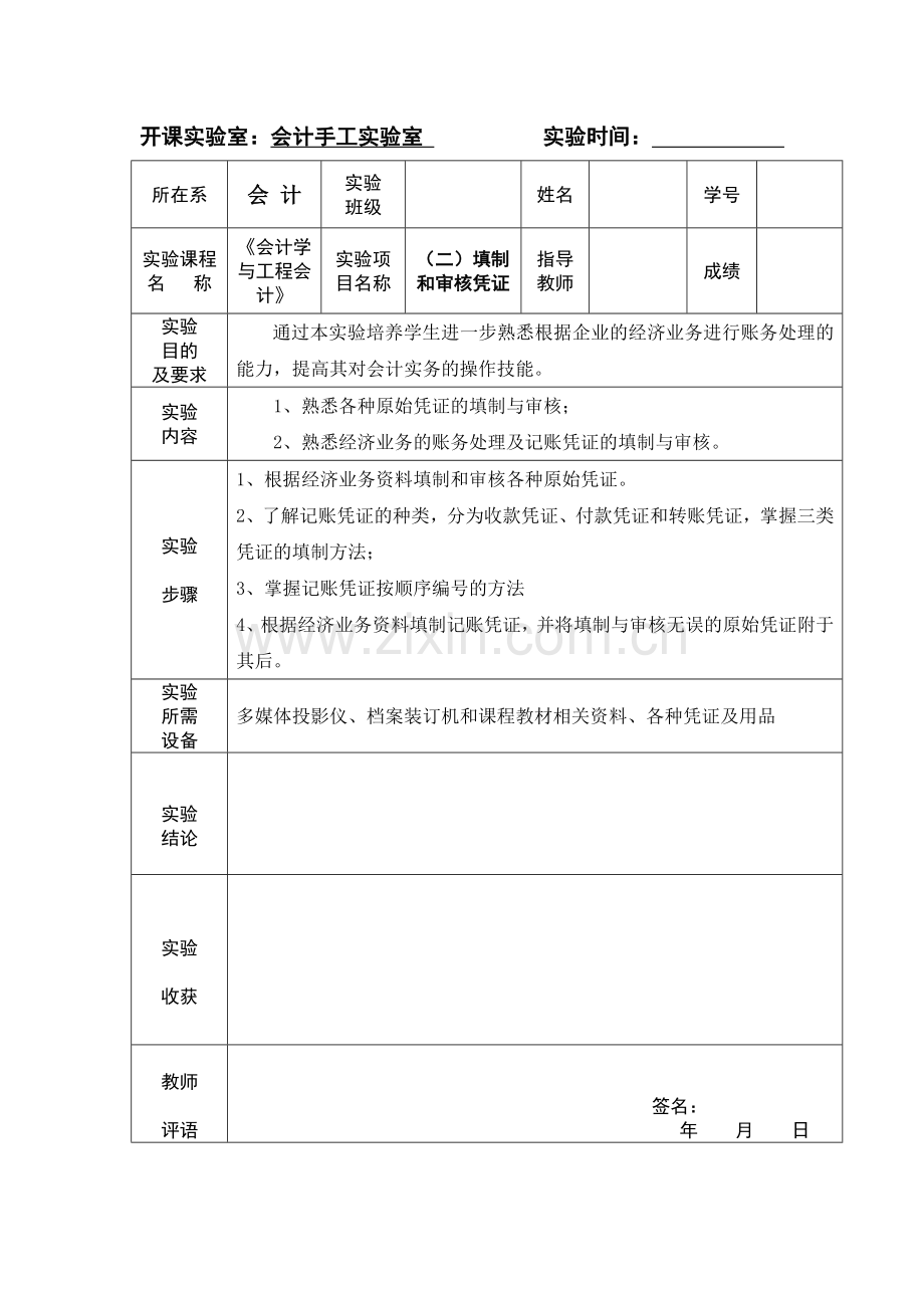 《会计学原理与工程会计》课程.doc_第3页