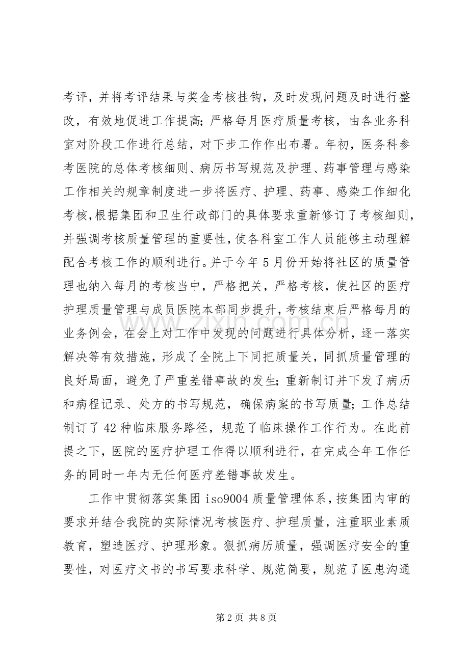 医院医务科科长述职报告.docx_第2页