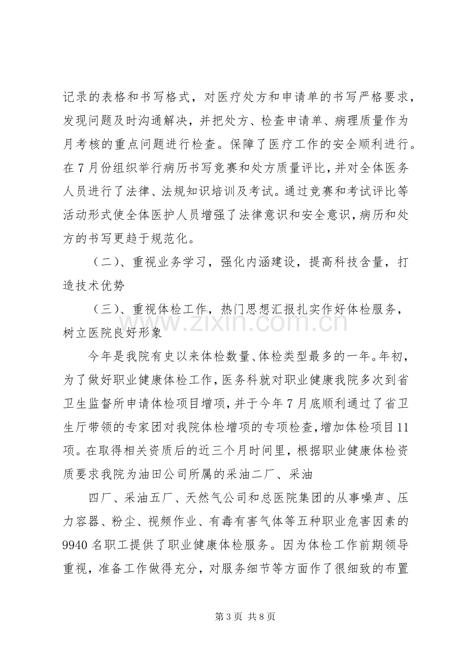 医院医务科科长述职报告.docx_第3页