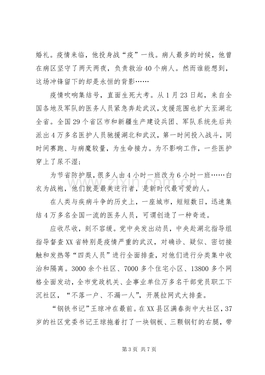 学习肺炎疫情防控阻击战党员干部心得体会献给疫情防控斗争中武汉人民.docx_第3页