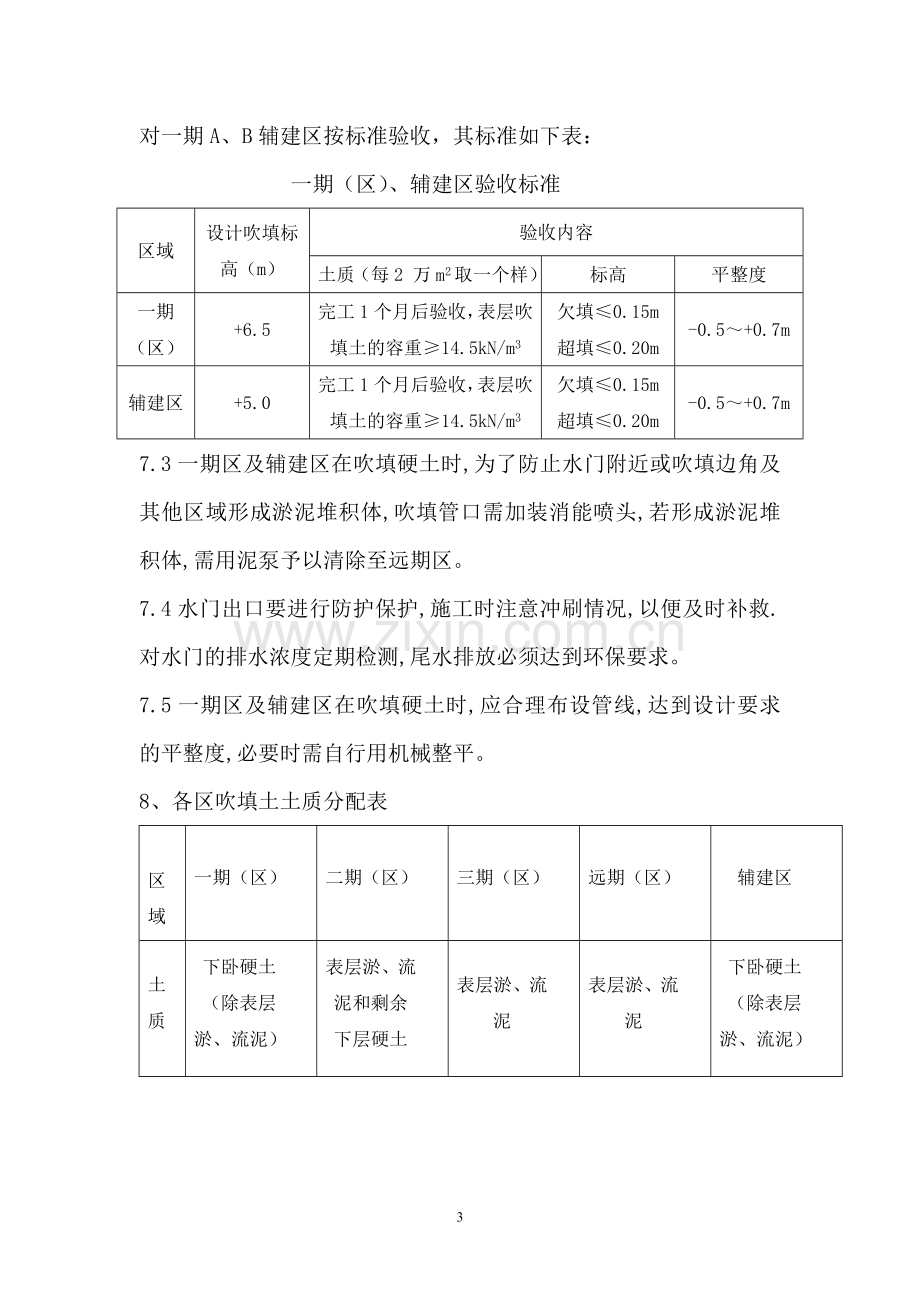 吹填技术交底.doc_第3页