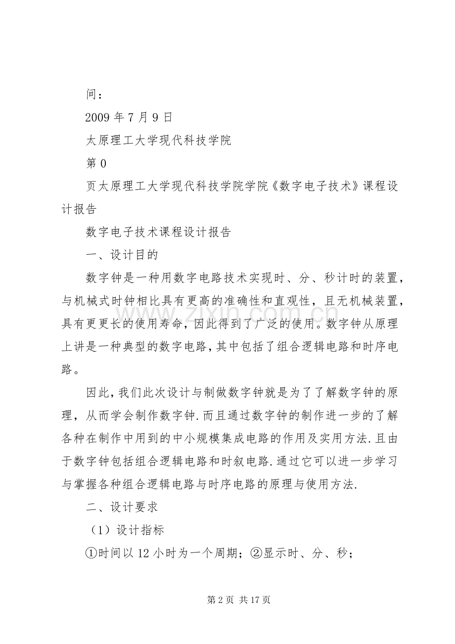 数字电子技术学习体会.docx_第2页