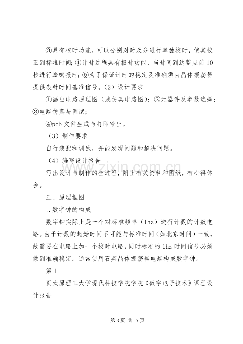 数字电子技术学习体会.docx_第3页