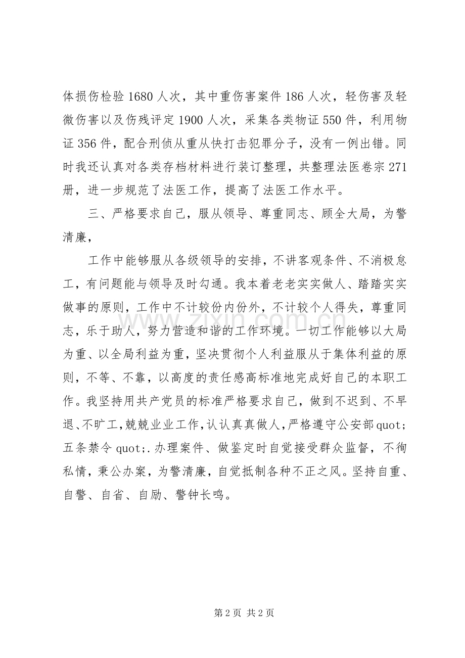 法医个人年度述职报告范文.docx_第2页