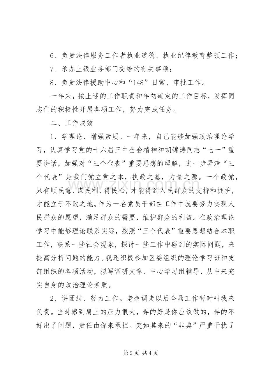 司法局分管基层局长述职报告.docx_第2页