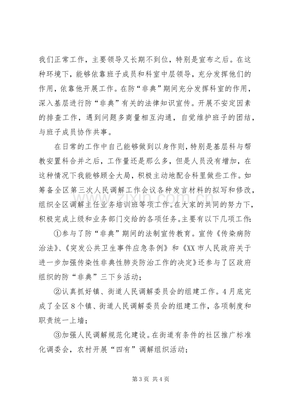 司法局分管基层局长述职报告.docx_第3页