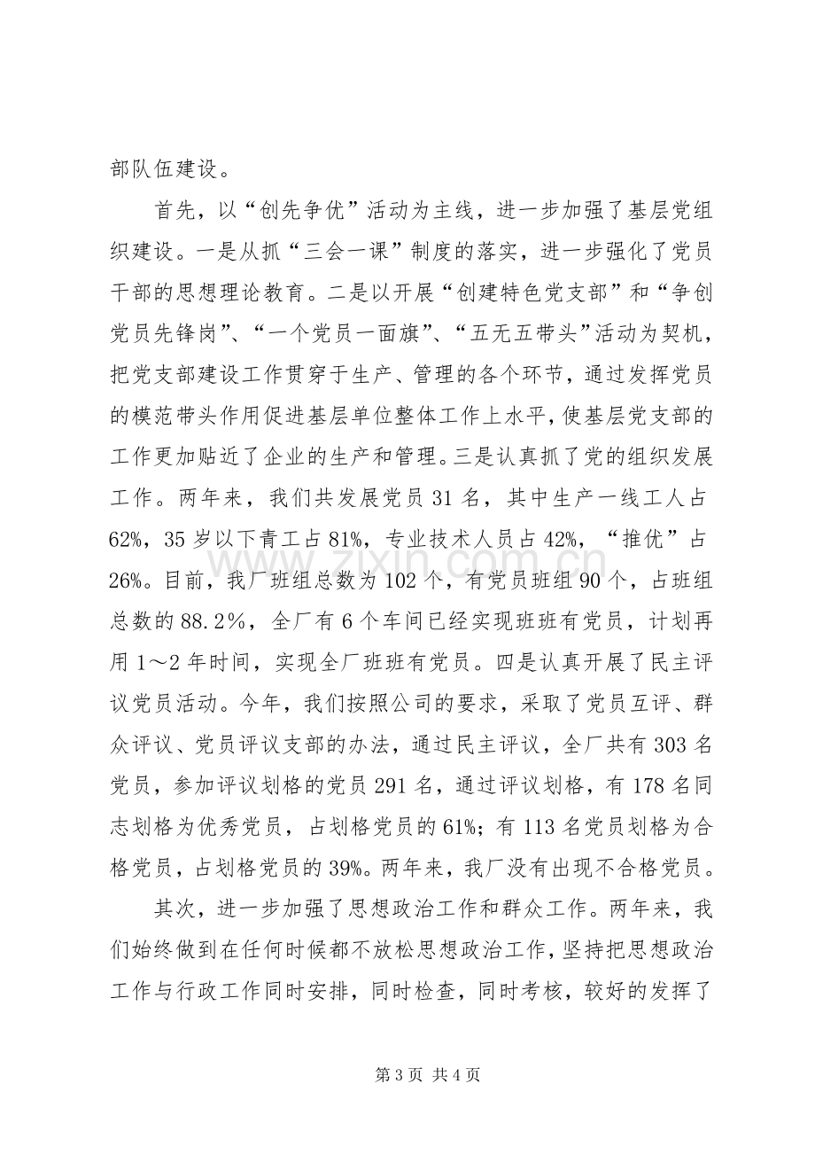 XX厂领导班子述职报告-领导班子成员述职报告.docx_第3页