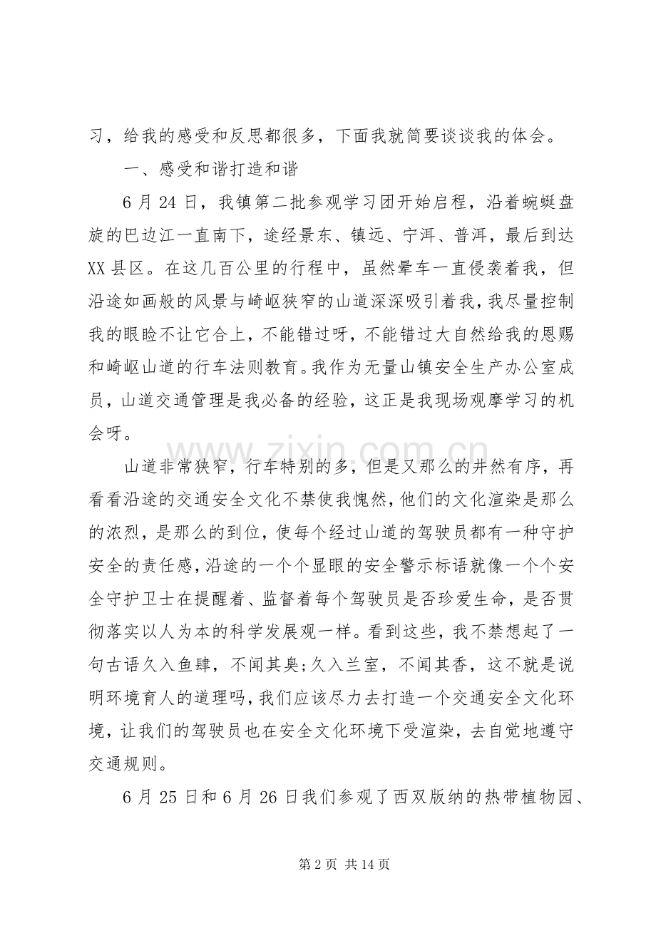 考察心得体会范文3篇.docx_第2页